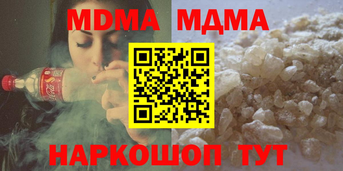 МДМА  MDMA кристаллы  Вход с VPN  MDMA crystal  Димитровград 