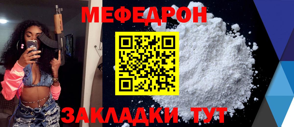 МЯУ-МЯУ кристаллы  Вход с VPN  МЕФ  МЯУ-МЯУ VHQ  Димитровград  МЕФ 